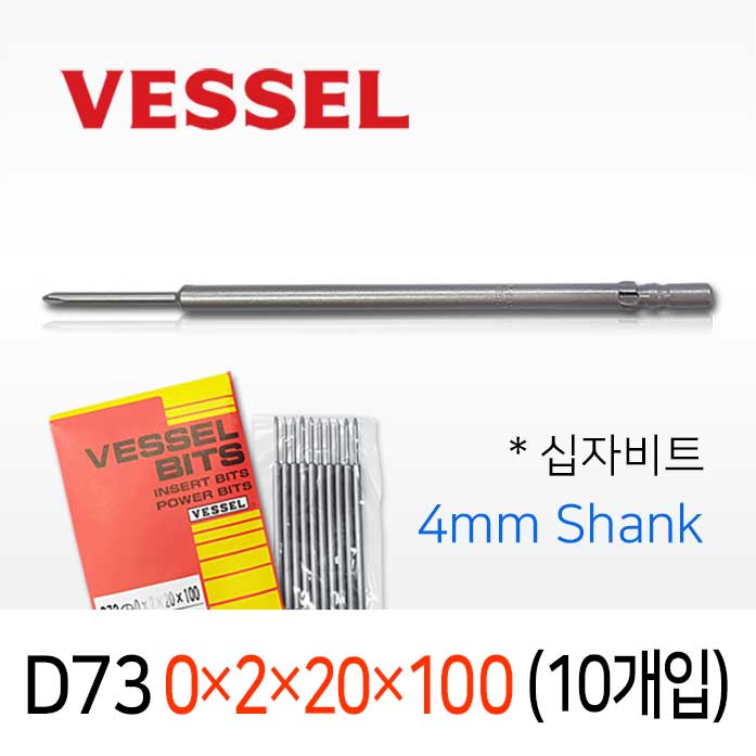 Vessel D73 0X2X20X100 십자비트 (10개입) 4mm원형 전동 드라이버 베셀비트