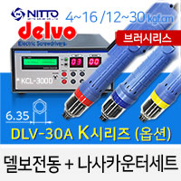 Delvo DLV-30A K시리즈 (옵션) + KCL-3000 나사카운터 세트