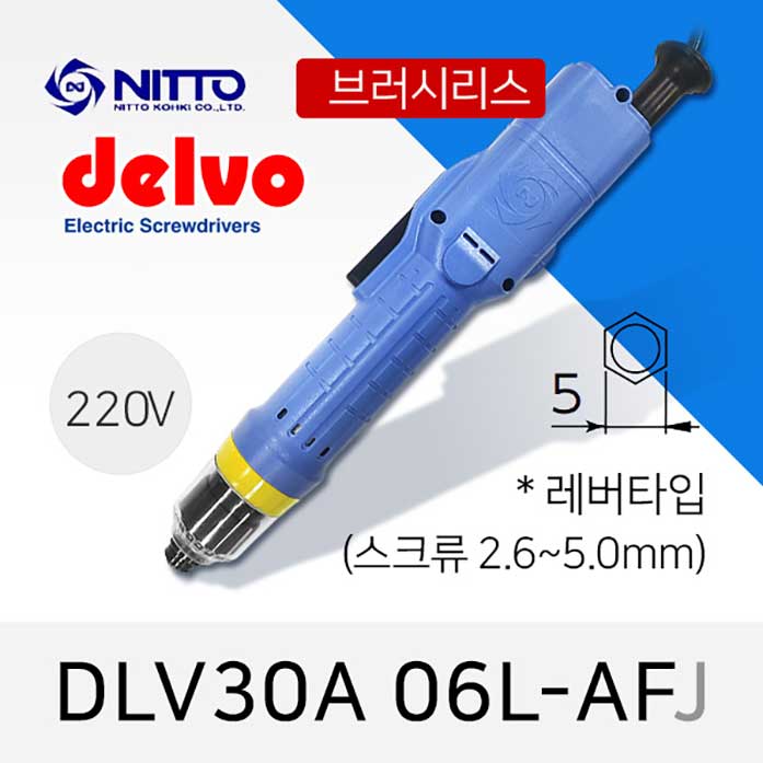 Delvo DLV-30A-06L-AFJ 델보 전동드라이버 (4-16/12-30 겸용) 브러시리스 레버타입 / 5mm