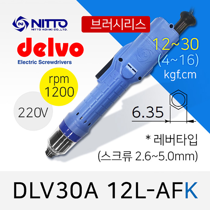 Delvo DLV-30A12L-AFK 델보 전동드라이버 (4-16/12-30 겸용) 브러시리스 레버타입 /6.35mm