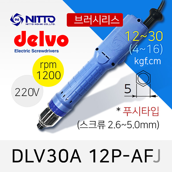 Delvo DLV-30A-12P-AFJ 델보 전동드라이버 (4-16/12-30 겸용) 브러시리스 푸시타입 / 5mm