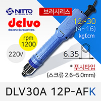 Delvo DLV-30A12P-AFK 델보 전동드라이버 (4-16/12-30 겸용) 브러시리스 푸시타입 /6.35mm