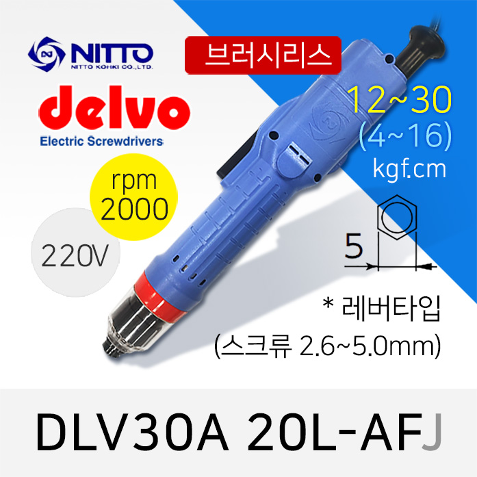 Delvo DLV-30A20L-AFJ 델보 전동드라이버 (4-16/12-30 겸용) 브러시리스 레버타입 / 5mm