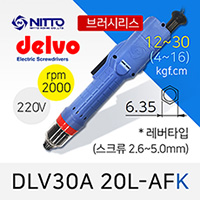 Delvo DLV-30A-20L-AFK 델보 전동드라이버 (4-16/12-30 겸용) 브러시리스 레버타입 / 6.35mm