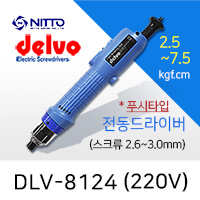 Delvo DLV-8124 전동드라이버 (2.5-7.5 kgf.cm) 220V RPM900 / KDLV-8120 대체모델