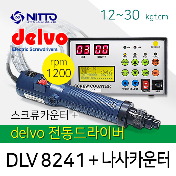Delvo DLV-8241 전동드라이버 H-SC2000A 스크류카운터 세트 (12-30kgfcm)