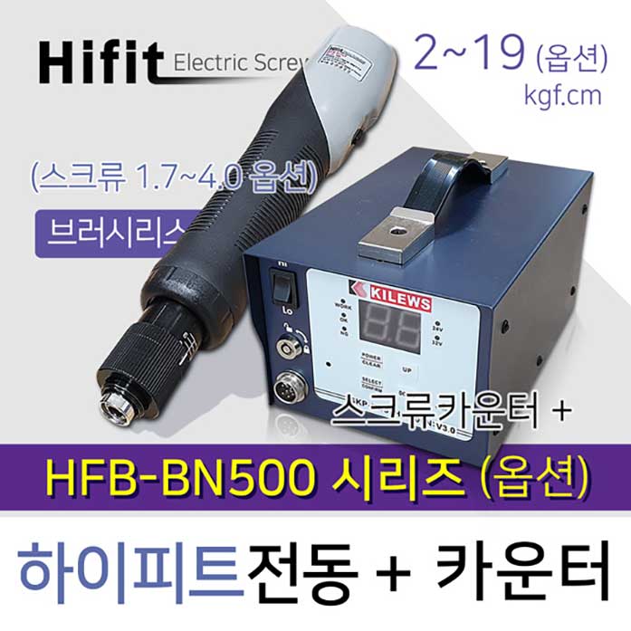 하이피트 HFB-BN500 시리즈 (옵션) + SKP-BC32HL 나사카운터 세트