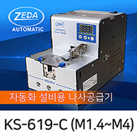 ZEDA KS-619-C 자동화 설비용 나사공급기 M1.4-M4 [가격/제품문의]