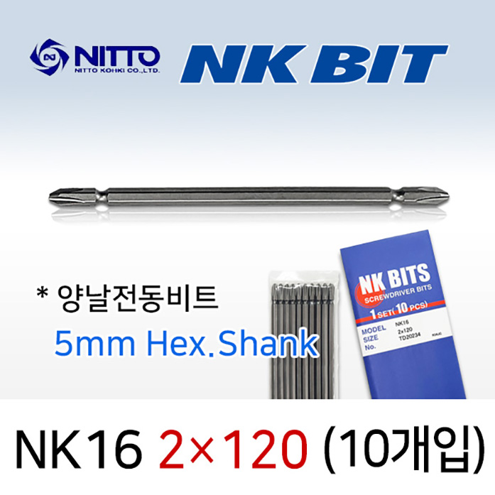 NITTO NK16 2X120 드라이버비트 TD20234 (10개입) / 5mm 육각 양날 델보전동비트