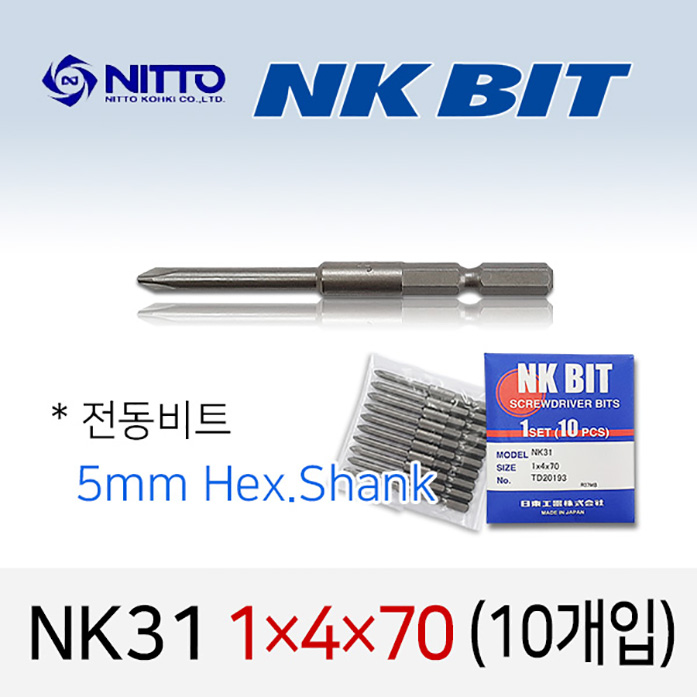 NITTO NK31 1X4X70 드라이버비트 (10개입) 5mm육각 델보 전동비트 TD20193