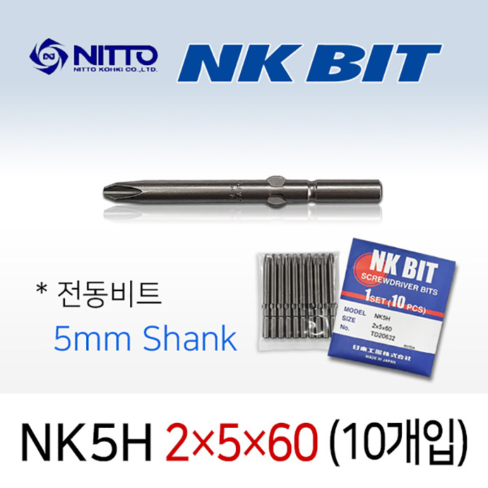 NITTO NK5H 2X5X60 드라이버비트 TD20632 (10개입) / 5mm 원형 델보전동비트