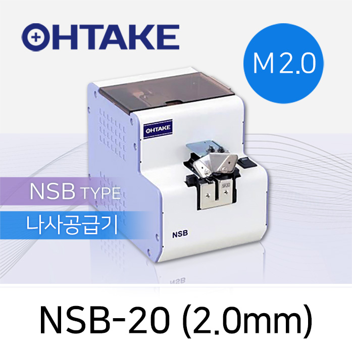 Ohtake 자동 나사 정렬 공급-NSB-20 나사공급기 (2.0mm) 스크류피더