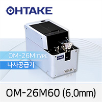 Ohtake 자동 나사 정렬 공급 OM-26M60 나사공급기 (6.0mm) 스크류피더