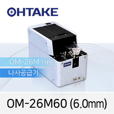 델보코리아 Ohtake 자동 나사 정렬 공급 OM-26M60 나사공급기 (6.0mm) 스크류피더