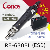 [코노스] Conos RE-630BL 전동드라이버 (2-30 kgfcm) 레버 /브러시리스