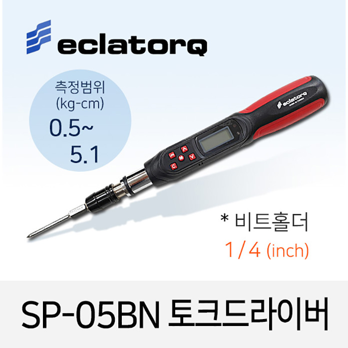 eclatorq SP-05BN 토크 드라이버 (측정범위 0.5-5.1 kg.cm 비트홀더 1/4)