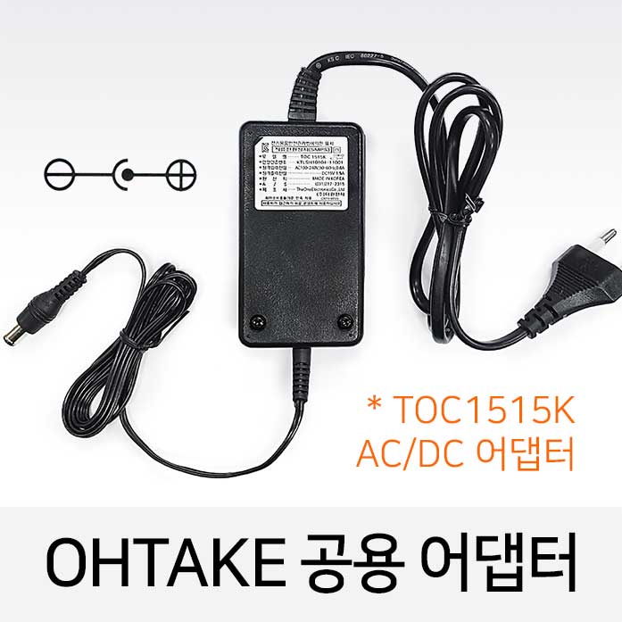 TOC1515K 어댑터 (AC/DC 어댑터) Ohtake 신형 공용어댑터 /DC 15V