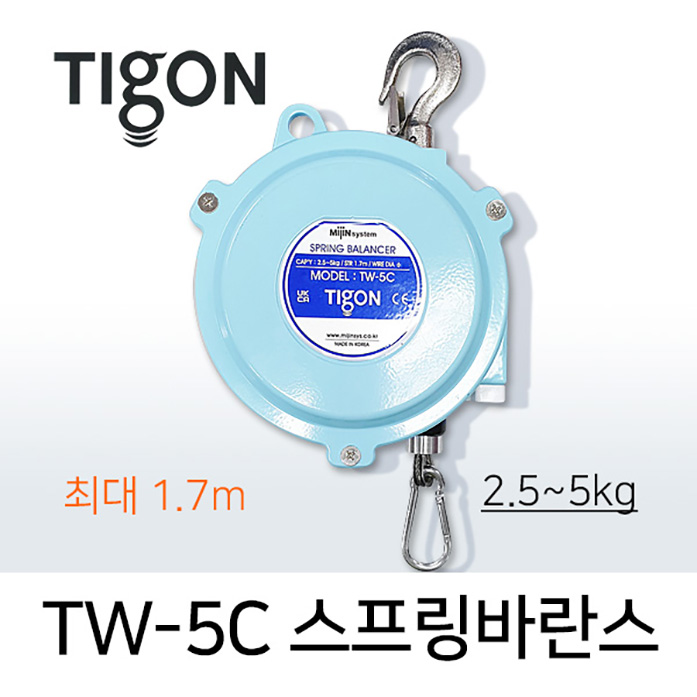 Tigon TW-5C 스프링바란스 (2.5-5 kg) 최대 1.7M