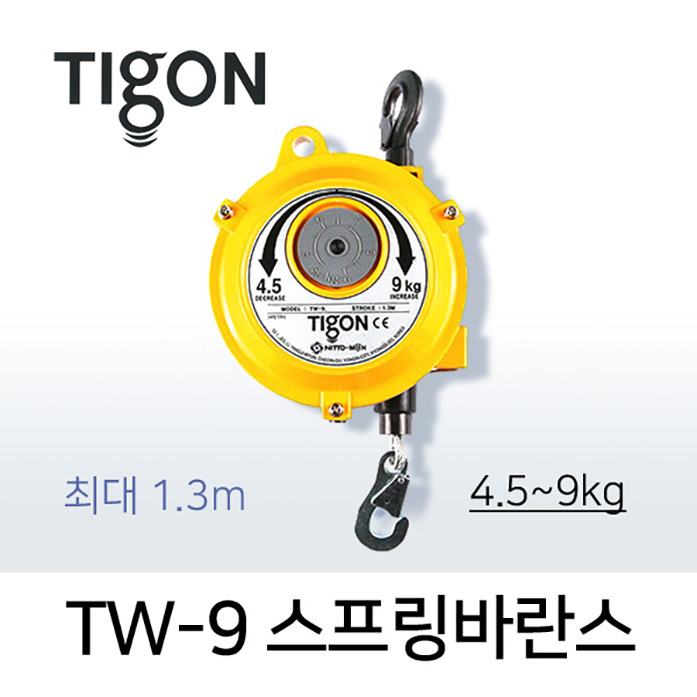 Tigon TW-9 스프링바란스 (4.5-9 kg) 최대 1.3M