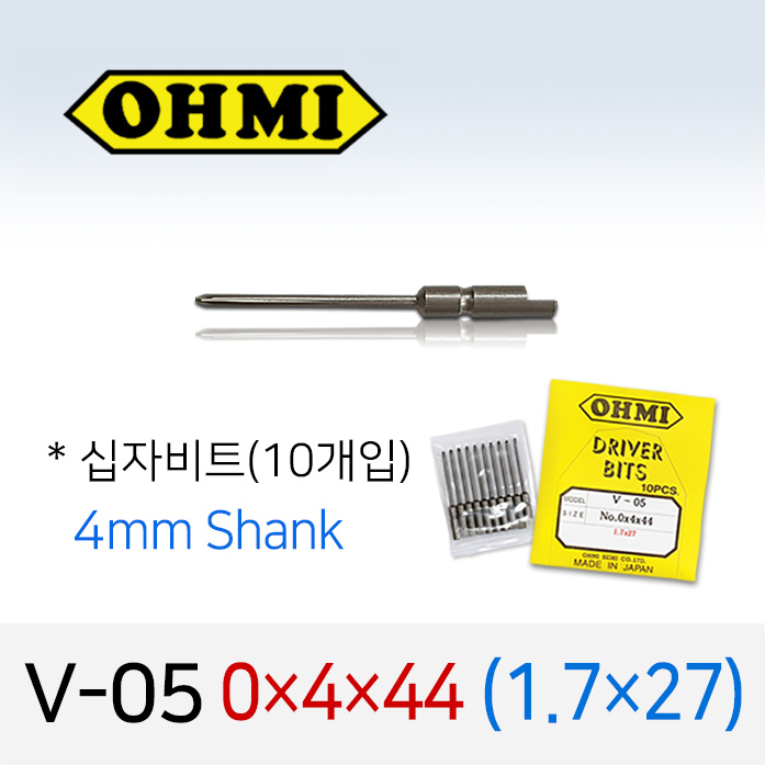 OHMI V-05 0X4X44 (1.7X27) 십자비트 (10개입) 4mm반달(원형) 전동 드라이버 오미비트
