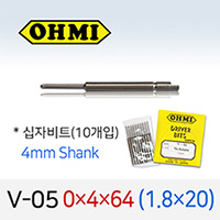 OHMI V-05 0X4X64 (1.8X20) 십자비트 (10개입) 4mm반달(원형) 전동 드라이버 오미비트