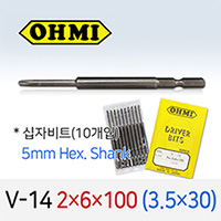 OHMI V-14 2X6X100 (3.5X30) 드라이버비트 (10개입) / 5mm 육각 오미전동비트