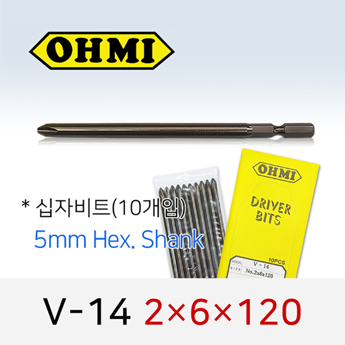 OHMI V-14 2X6X120 십자비트 (10개입) 5mm육각 전동 드라이버 오미비트