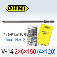 OHMI V-14 2X6X150 (4.5X120) 십자비트 10개입 5mm육각 오미전동비트