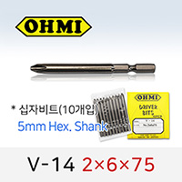 OHMI V-14 2X6X75 십자비트 (10개입) 5mm육각 전동 드라이버 오미비트