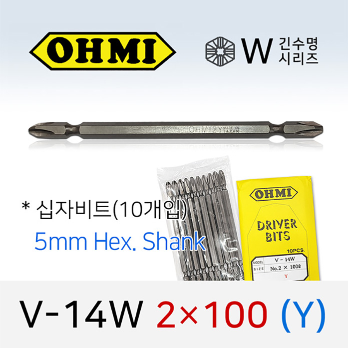 OHMI V-14W 2X100(Y) 십자비트 (10개입) 5mm육각 전동 드라이버 오미비트 W긴수명