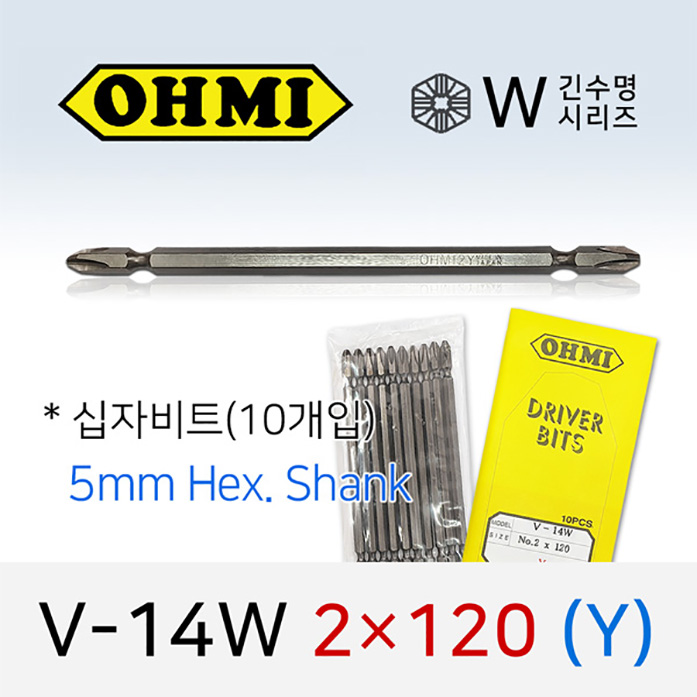 OHMI V-14W 2X120(Y) 십자비트 (10개입) 5mm육각 전동 드라이버 오미비트 W긴수명