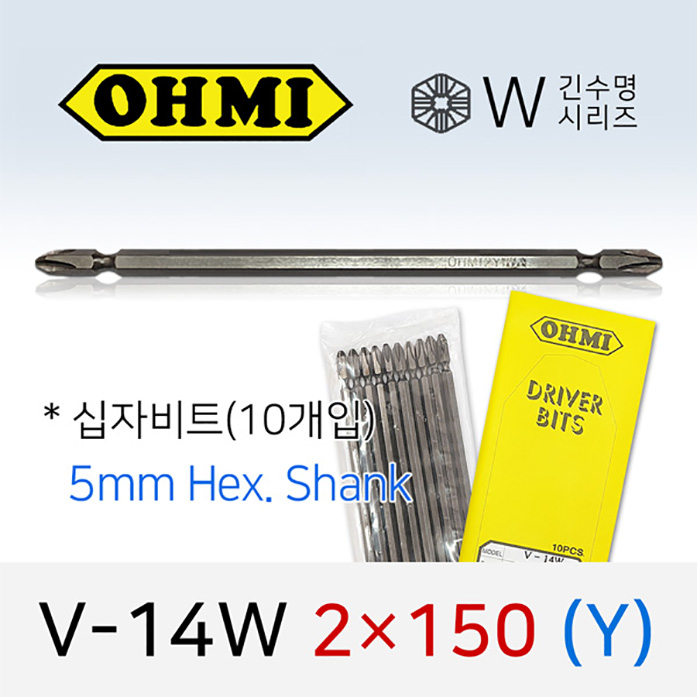 OHMI V-14W 2X150(Y) 십자비트 (10개입) 5mm육각 전동 드라이버 오미비트 W긴수명