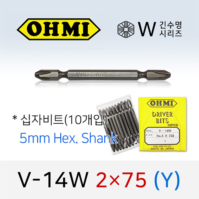 OHMI V-14W 2X75(Y) 십자비트 (10개입) 5mm육각 전동 드라이버 오미비트 W긴수명