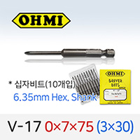 OHMI V-17 0X7X75 (3X30) 십자비트 (10개입) 6.35mm육각 전동 드라이버 오미비트