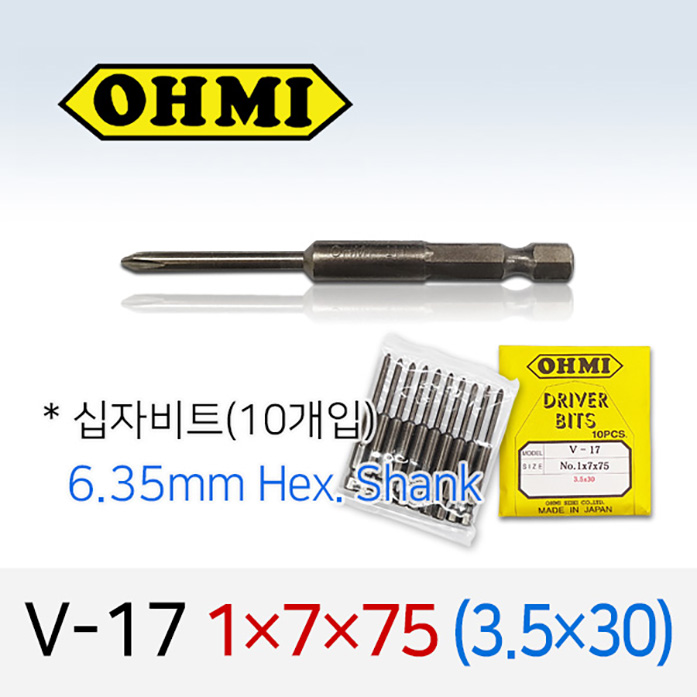 OHMI V-17 1X7X75 (3.5X30) 십자비트 (10개입) 6.35mm육각 전동 드라이버 오미비트