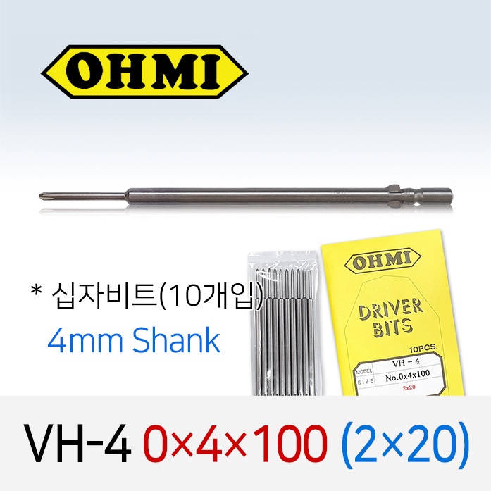 OHMI VH-4 0X4X100 (2X20) 십자비트 (10개입) 4mm원형 전동 드라이버 오미비트