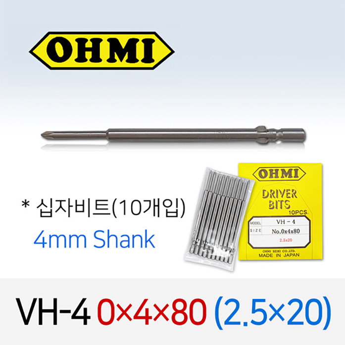 OHMI VH-4 0X4X80 (2.5X20) 십자비트 (10개입) 4mm원형 전동 드라이버 오미비트