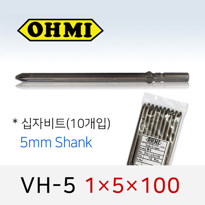 OHMI VH-5 1X5X100 십자비트 (10개입) 5mm원형 전동 드라이버 오미비트